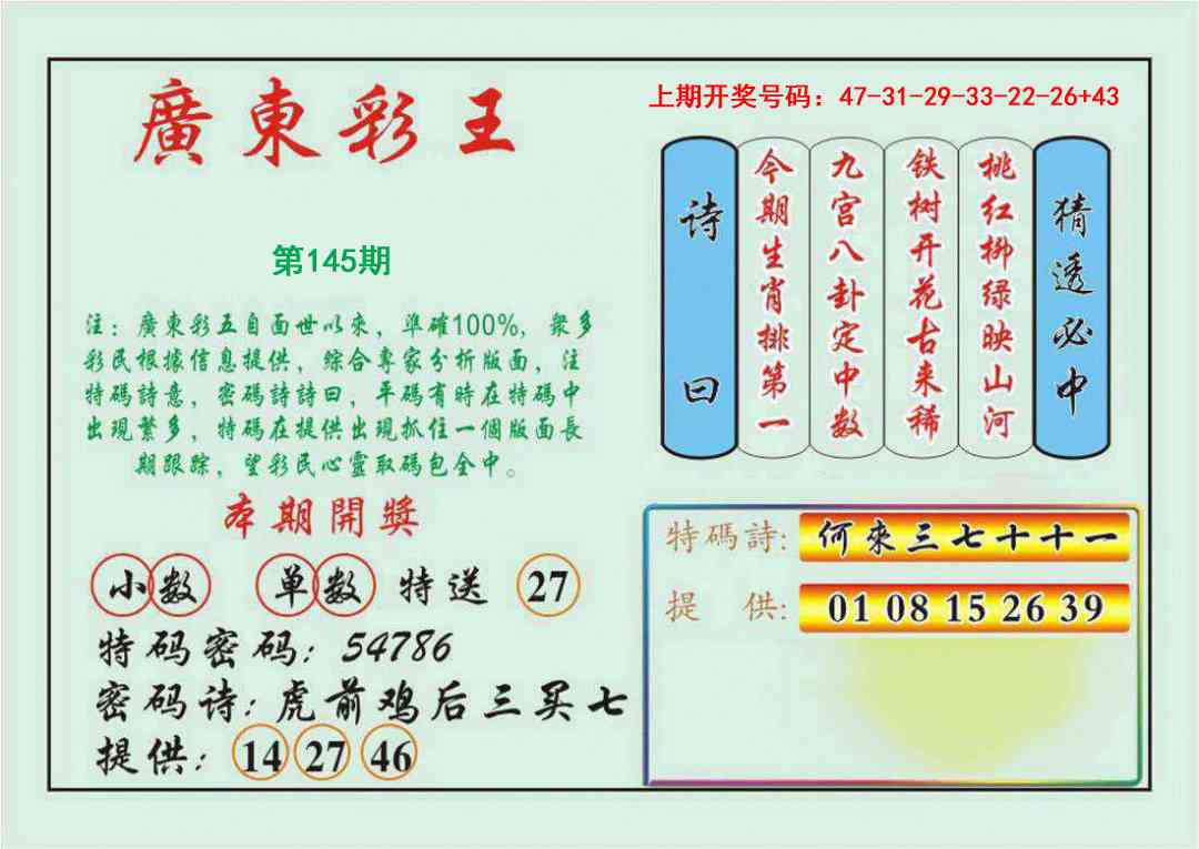 145期广东彩王[图]